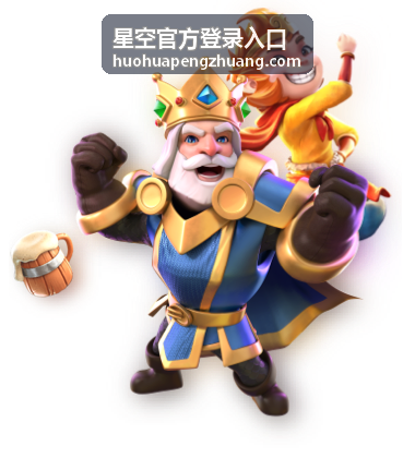 星空官方登录入口常见问题核对示意
